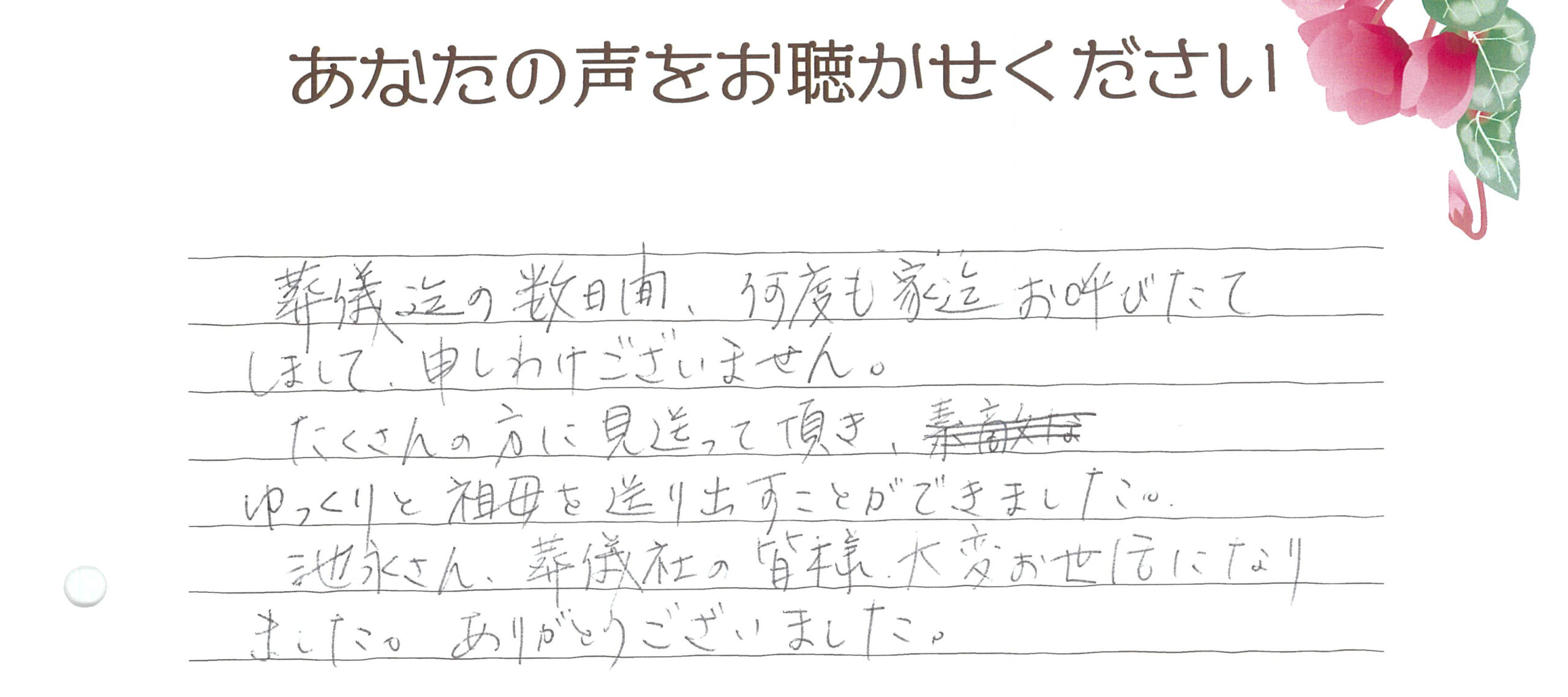 長門市油谷　Ａ様　2025.12月